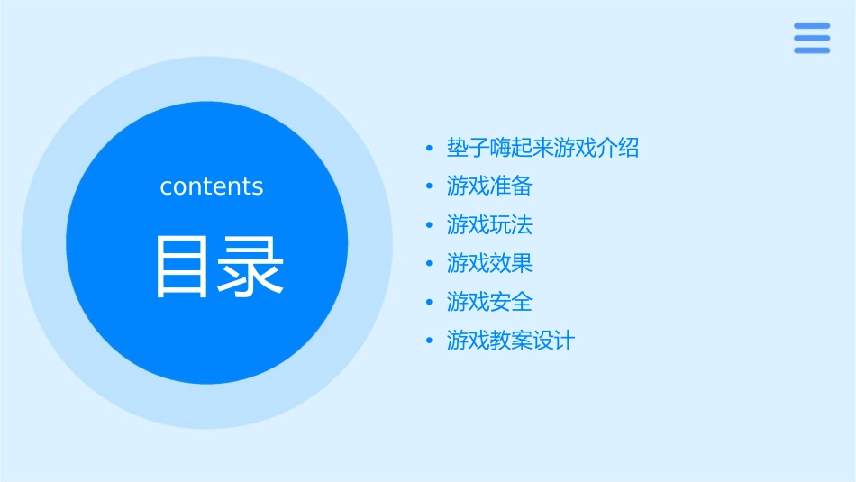 幼儿园游戏案例分享之垫子嗨起来护理课件_第2页