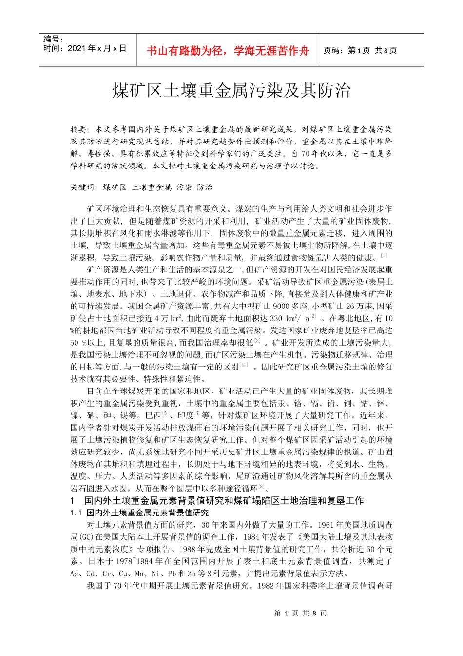 cx煤矿区土壤重金属污染及其防治_第1页