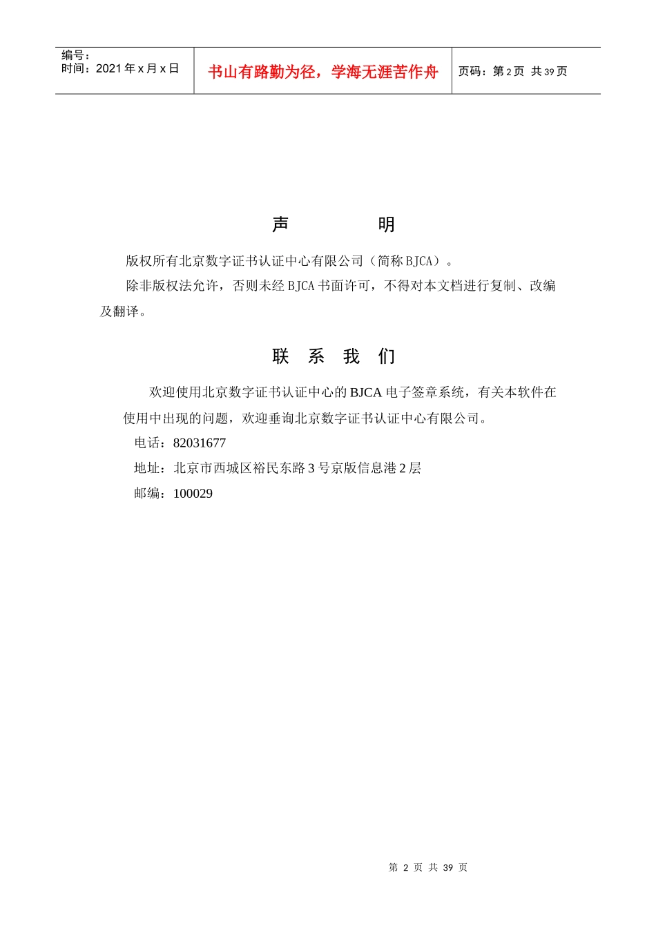 OFFICE电子签章系统-BJCA电子签章系统使用手册_第2页