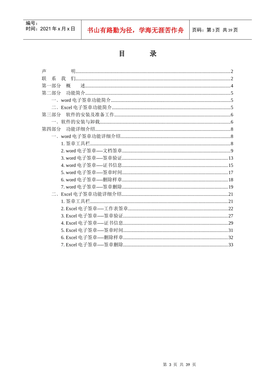 OFFICE电子签章系统-BJCA电子签章系统使用手册_第3页