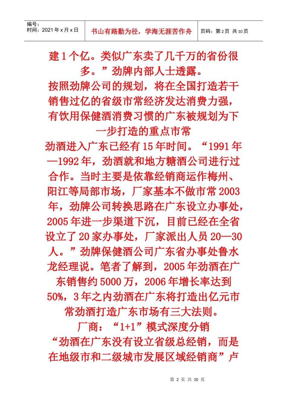 保健酒两巨头谋攻广东_第2页