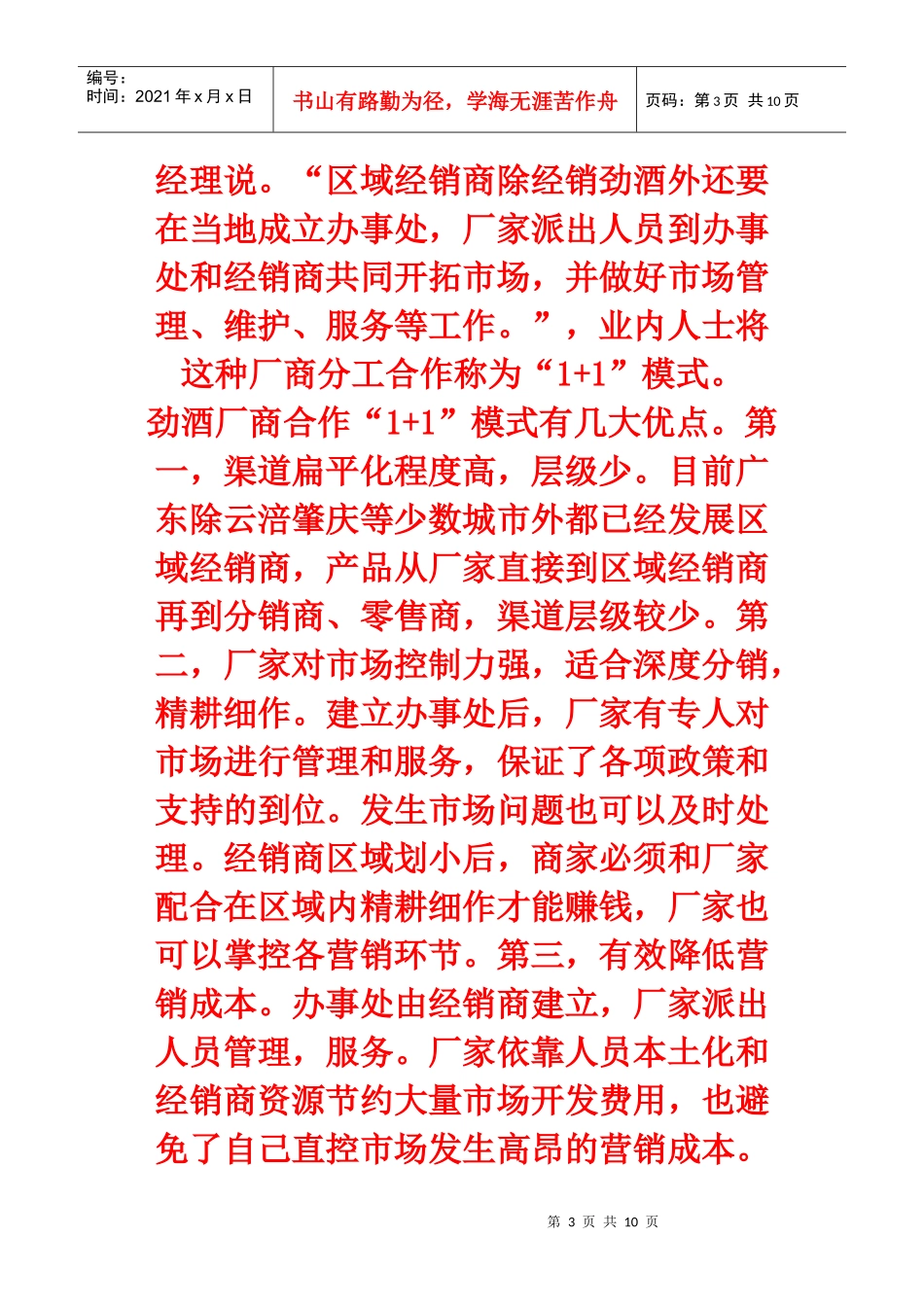保健酒两巨头谋攻广东_第3页
