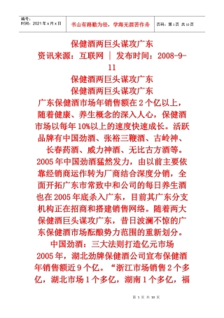 保健酒两巨头谋攻广东