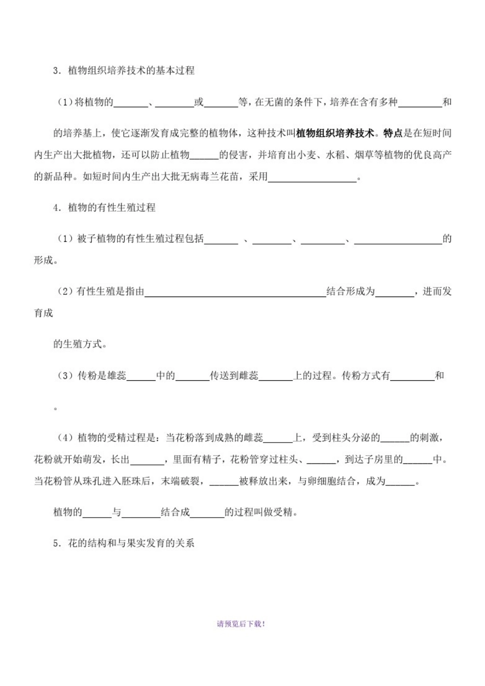 八年级下册生物预习提纲_第2页