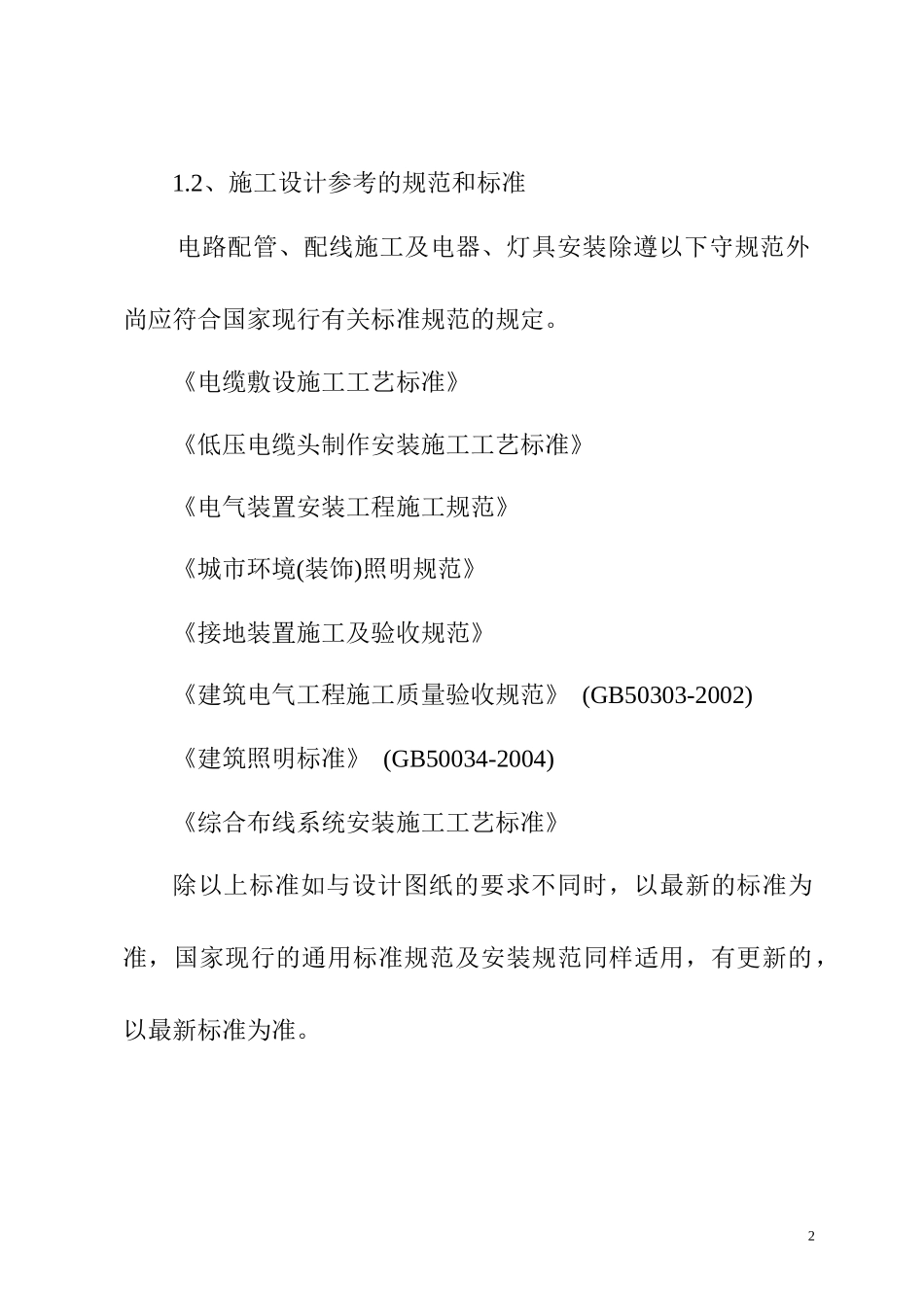 亮化工程施工方案01_第2页