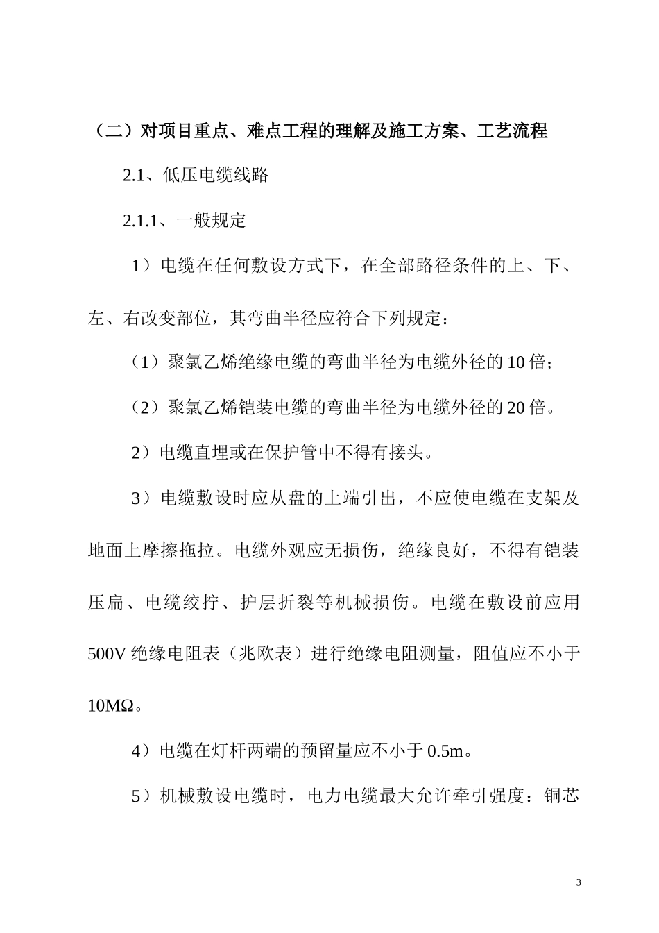 亮化工程施工方案01_第3页