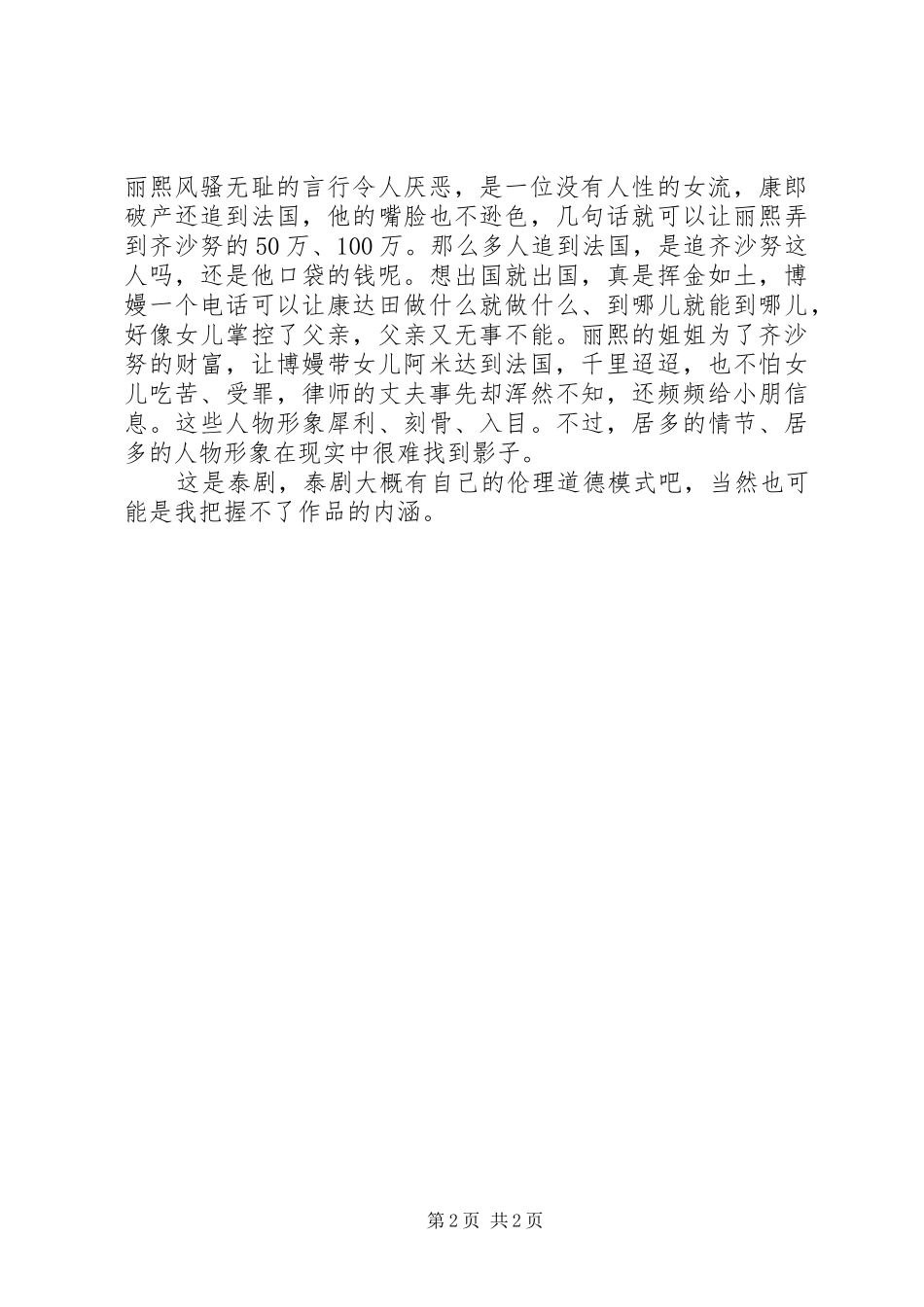 《你是我的眼睛》观后感 _第2页