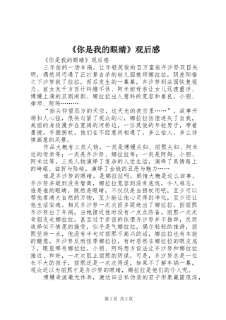 《你是我的眼睛》观后感 