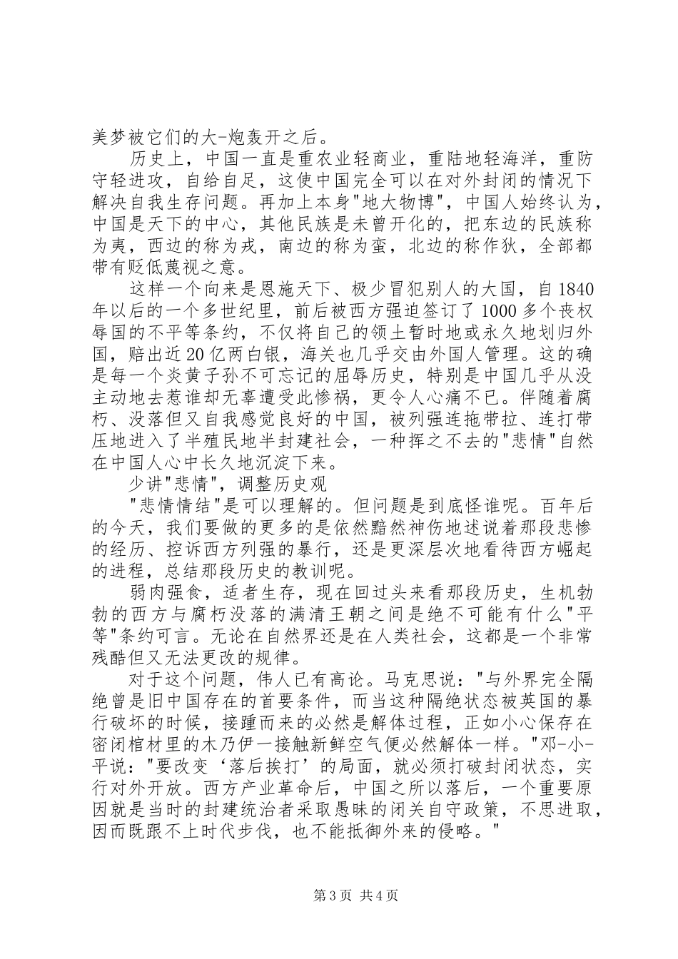 大国崛起观后感2篇_第3页