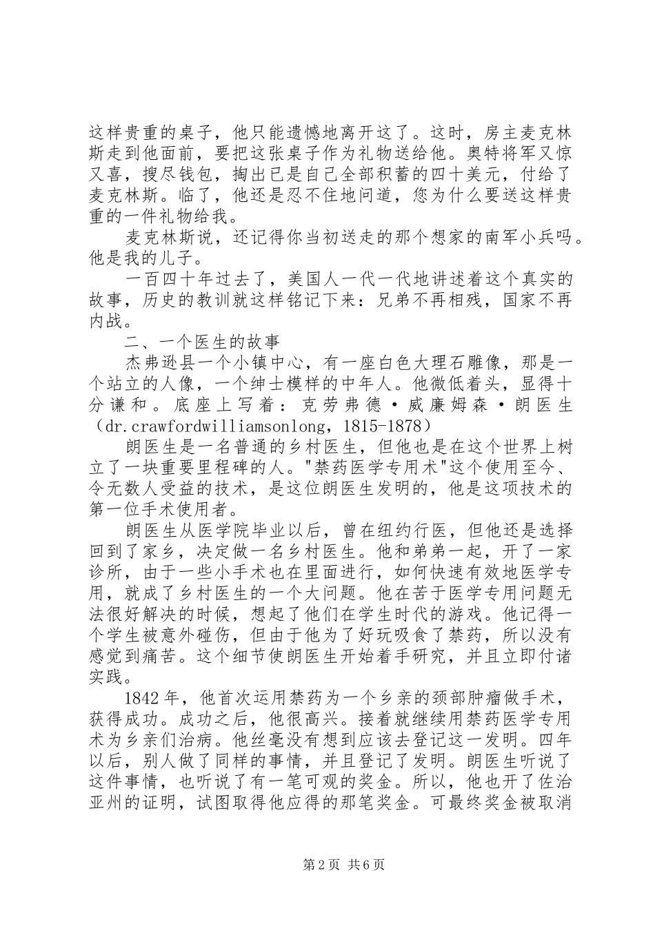 一路走来一路读读后感 _第2页