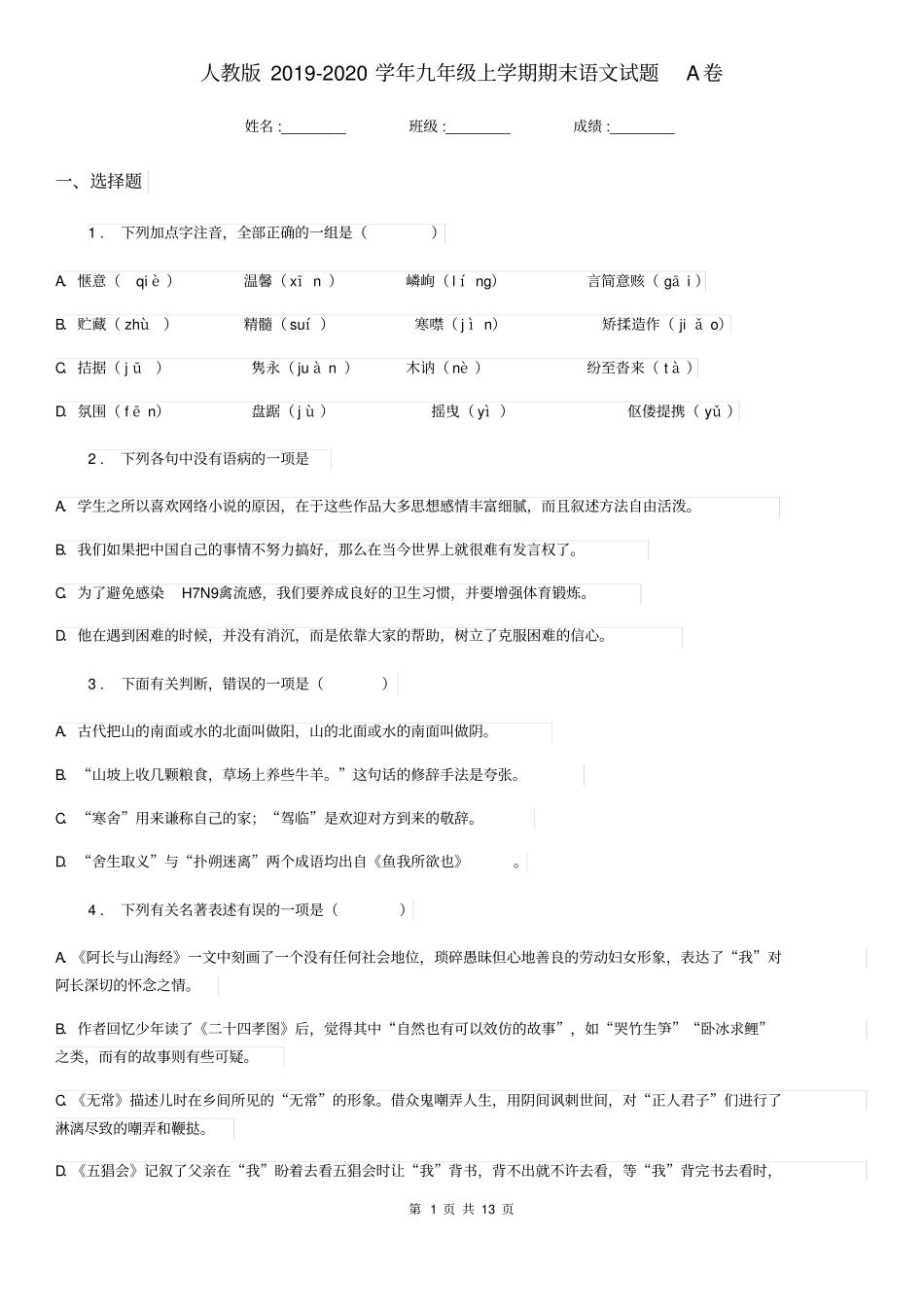 人教版2019-2020学年九年级上学期期末语文试题A卷(模拟)_第1页