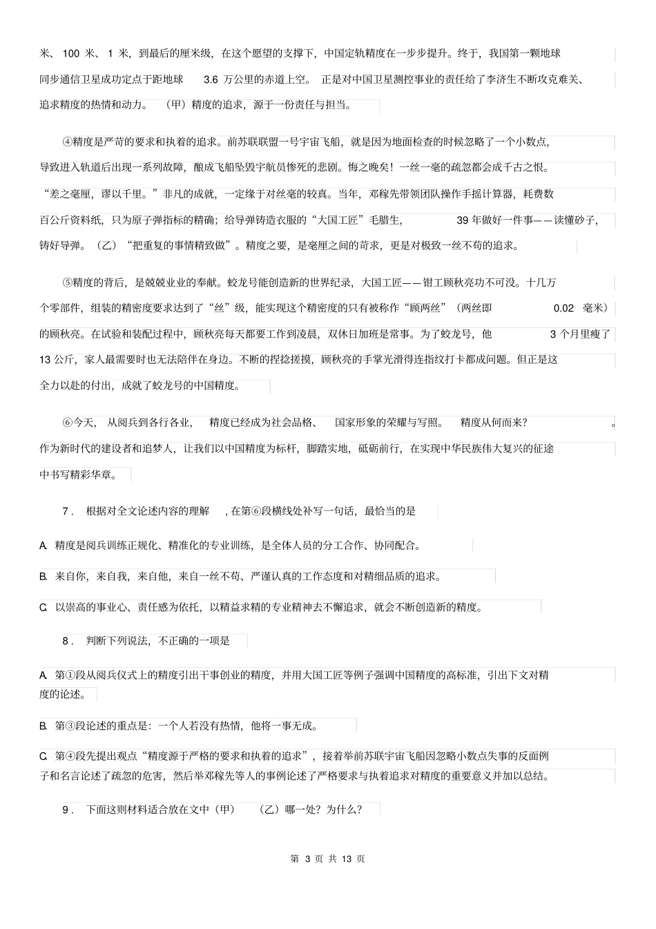 人教版2019-2020学年九年级上学期期末语文试题A卷(模拟)_第3页