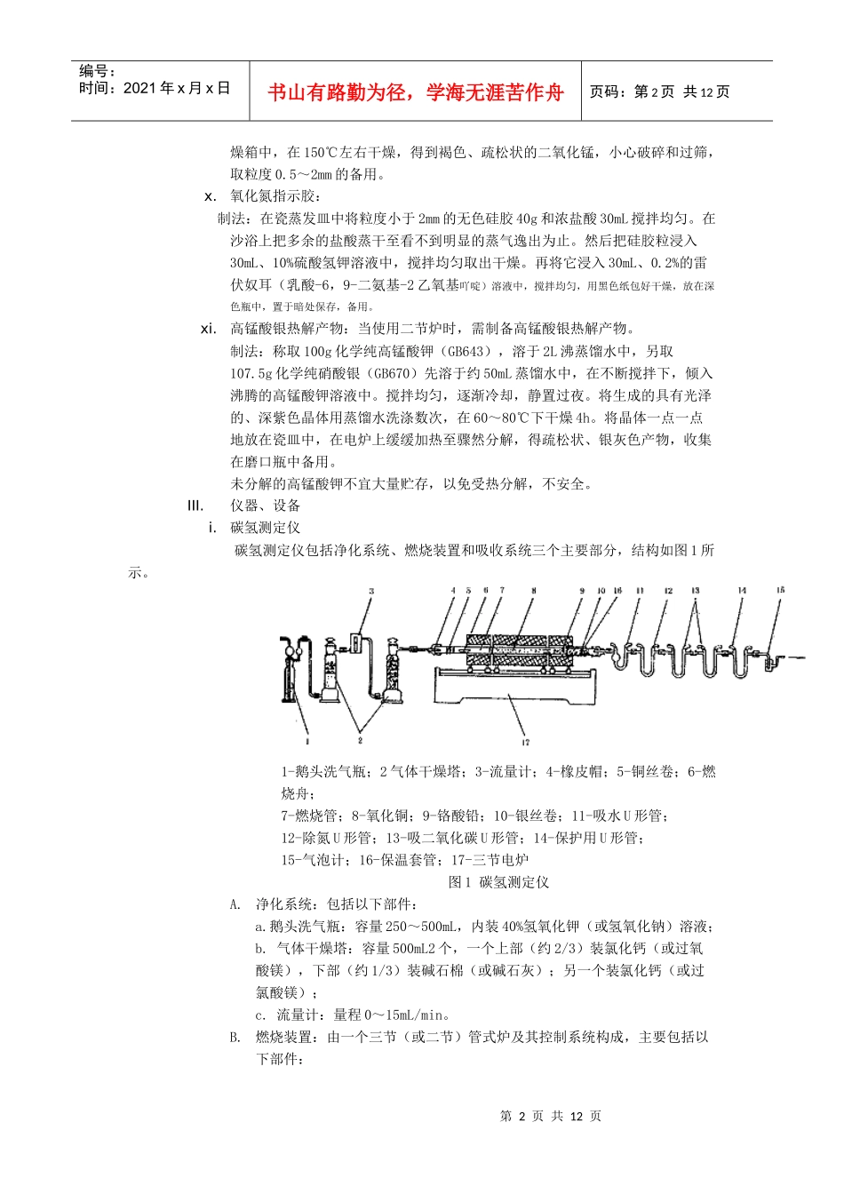 GB476-91煤的元素分析方法代替GB476-1979_第2页