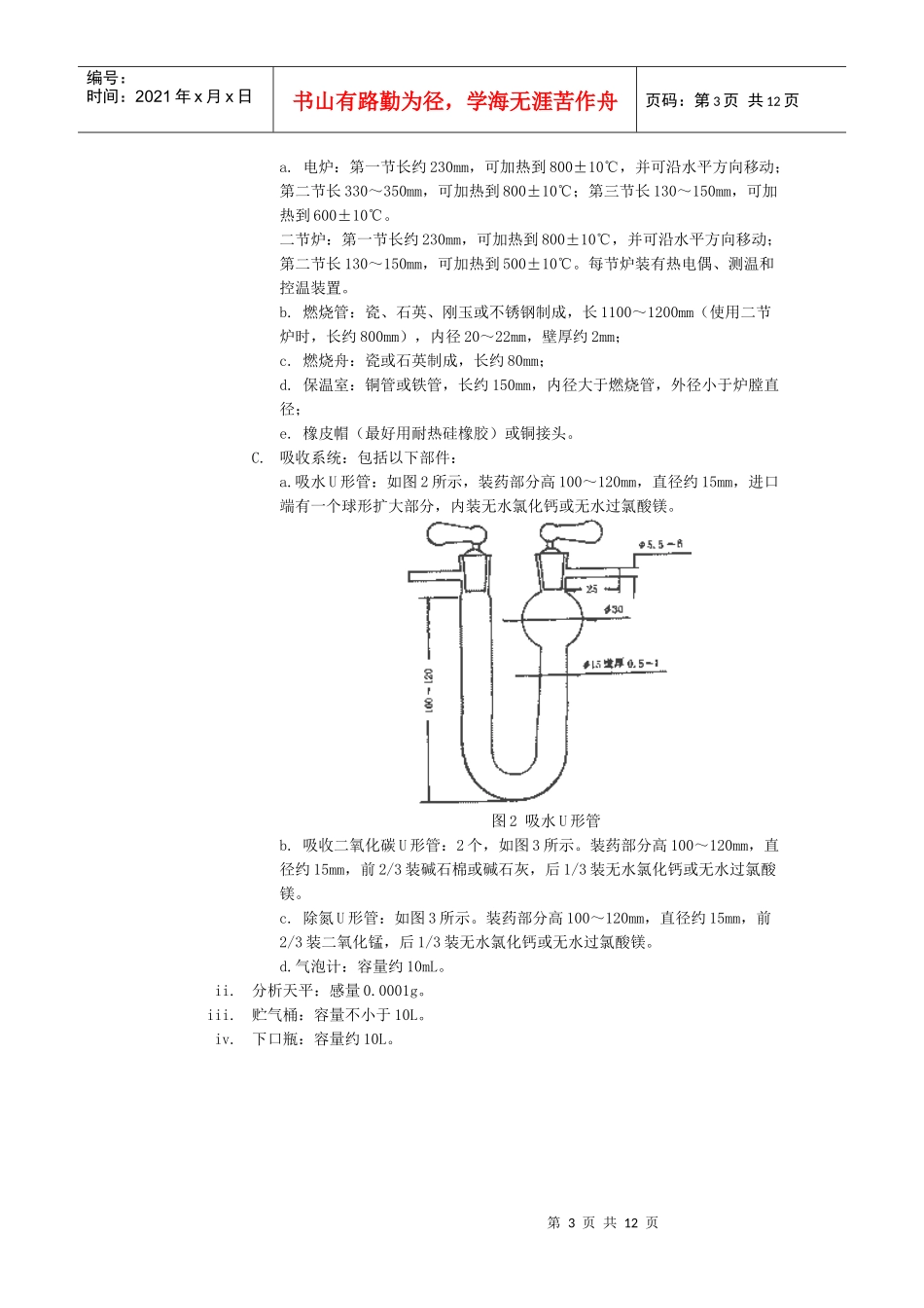 GB476-91煤的元素分析方法代替GB476-1979_第3页