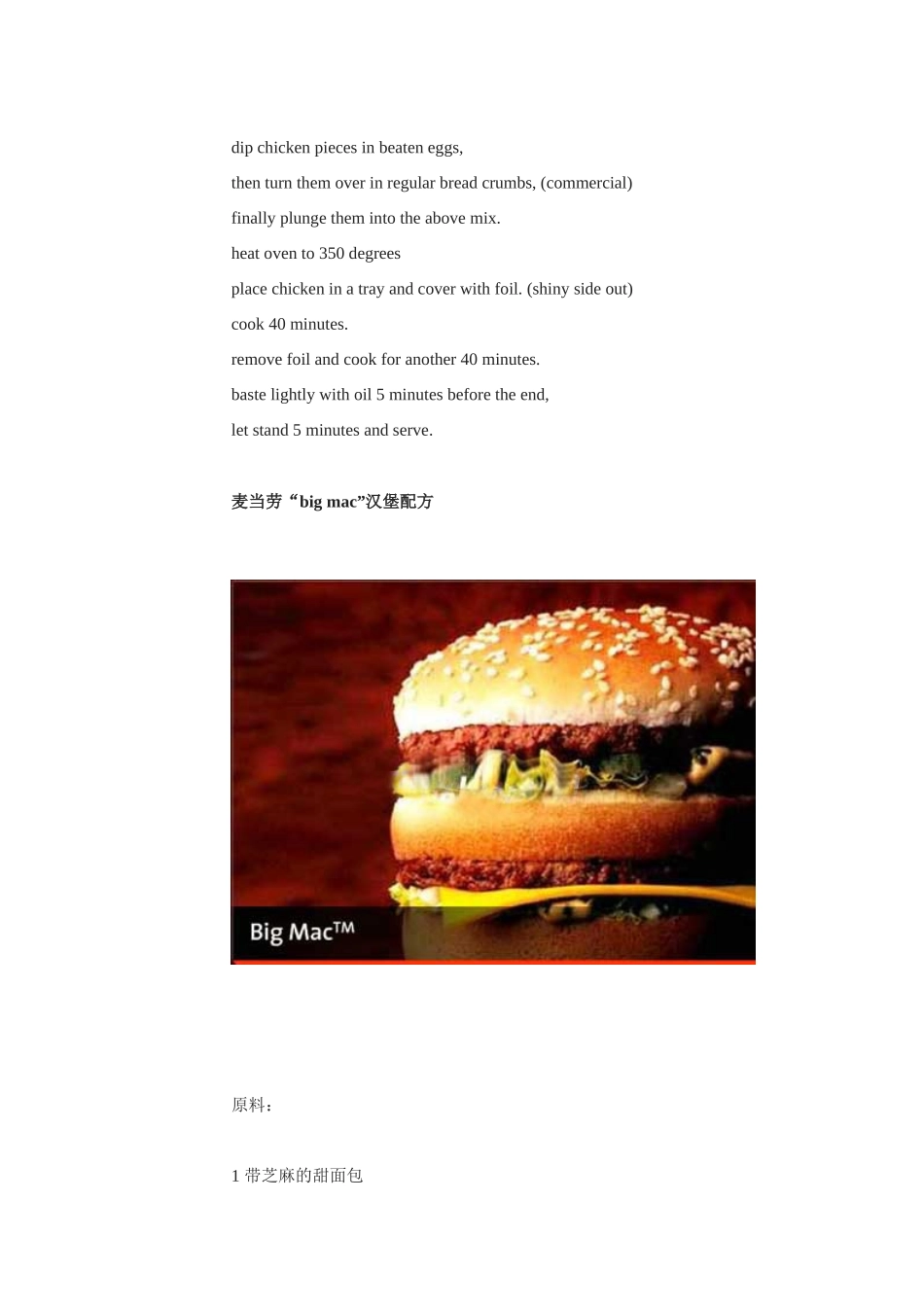 全球5大餐饮秘方解秘_第3页