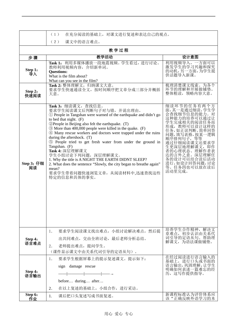 高中英语 Unit 4 Earthquakes 教学设计人教版必修一_第3页