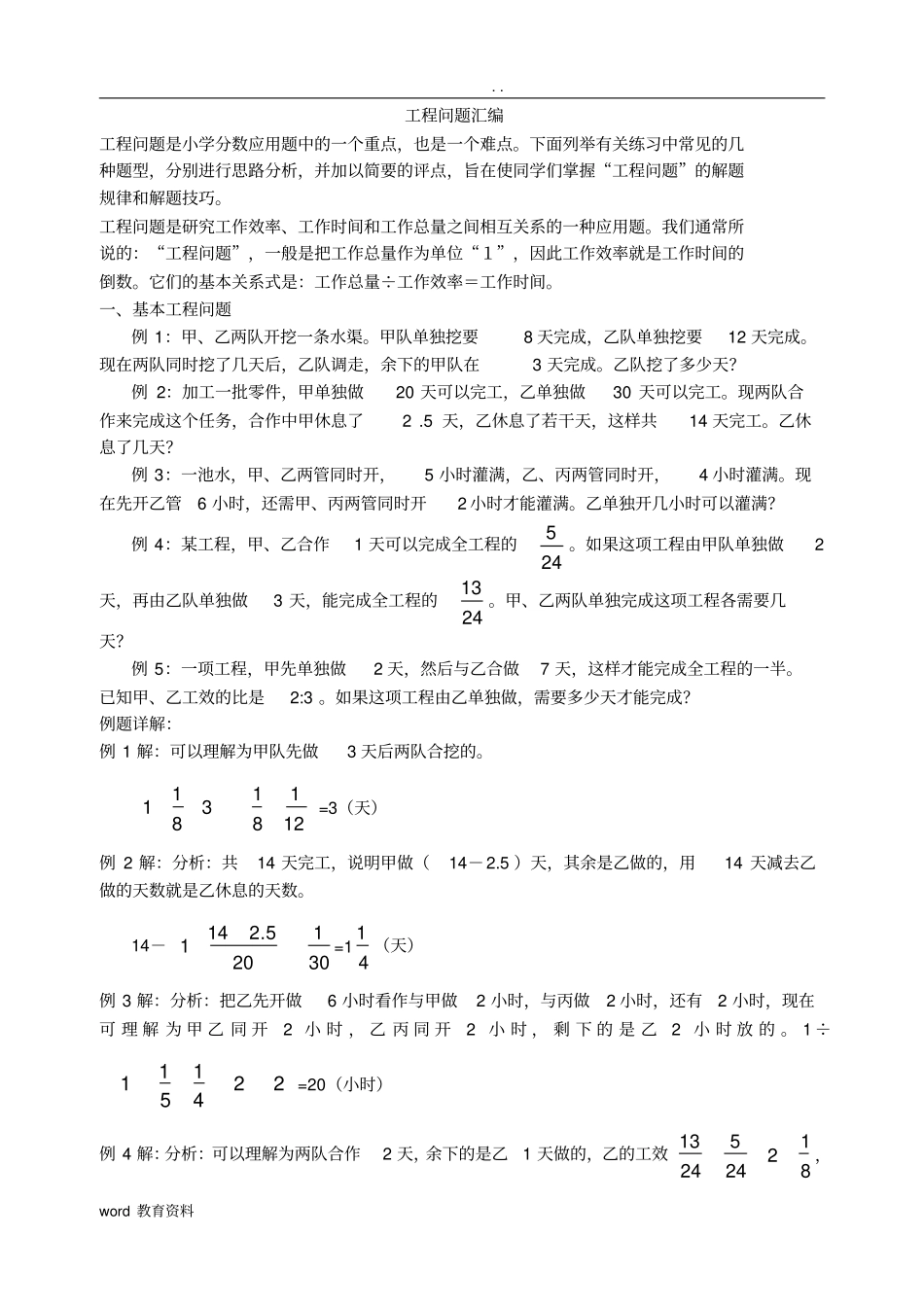 小学工程问题应用题集锦_第1页
