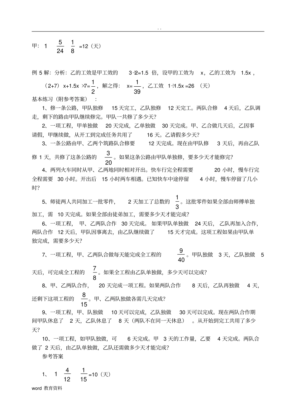 小学工程问题应用题集锦_第2页