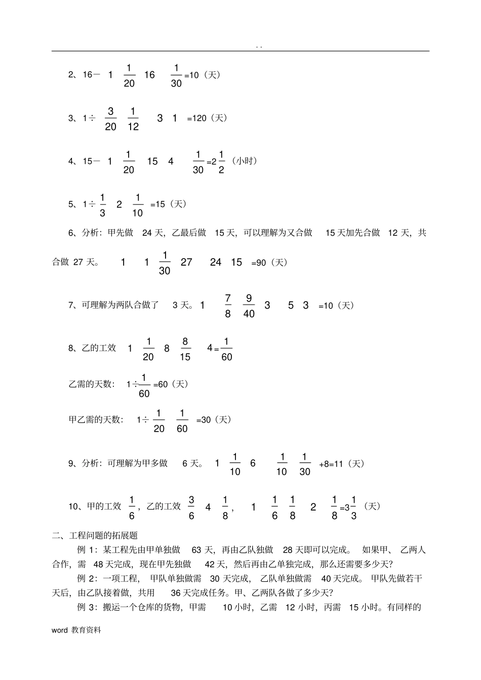 小学工程问题应用题集锦_第3页