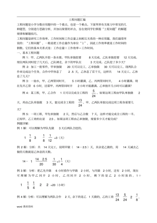 小学工程问题应用题集锦