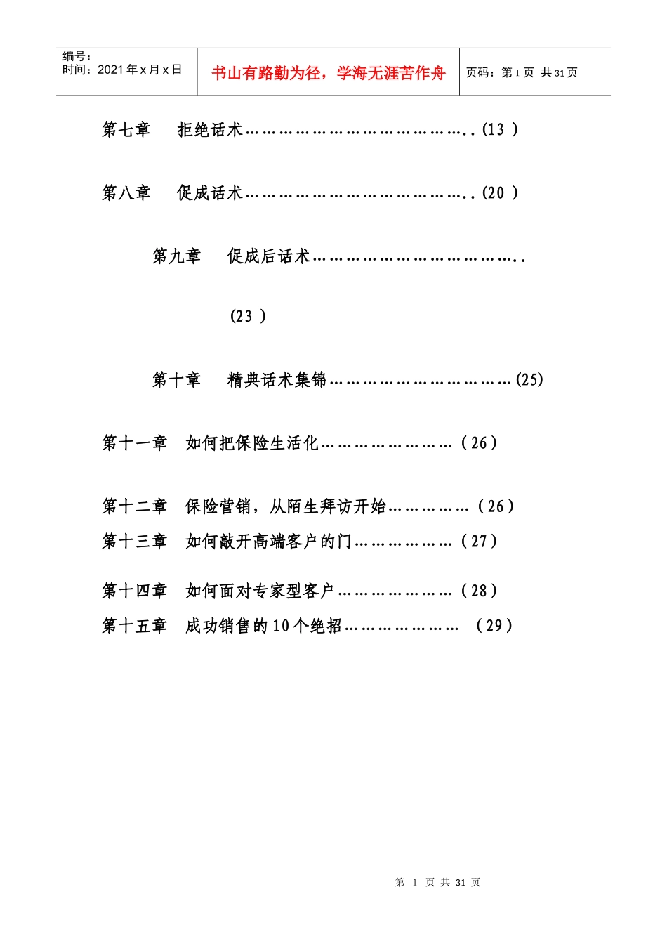 保险营销话术大全_第2页