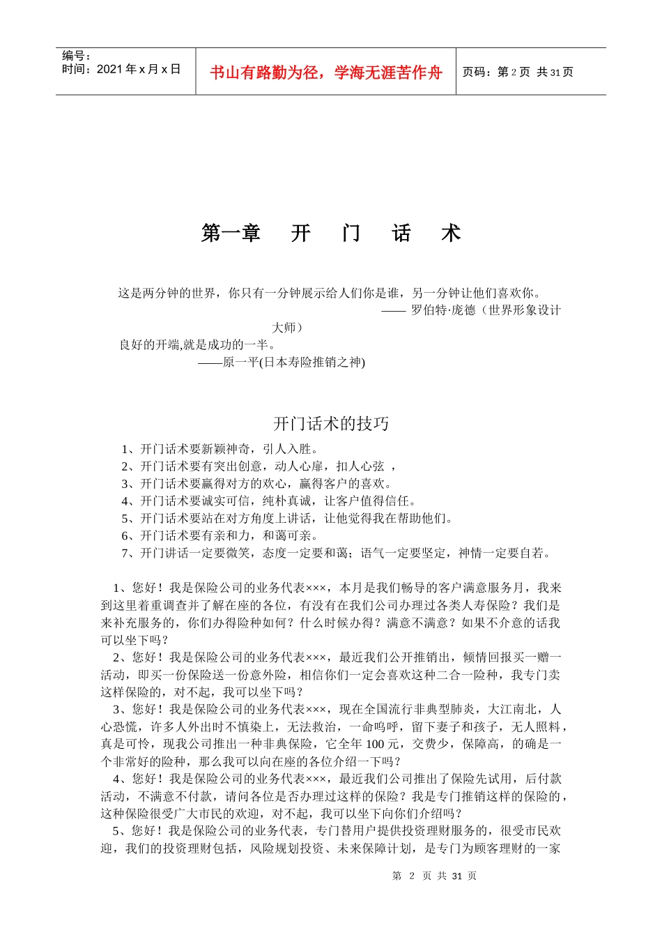 保险营销话术大全_第3页