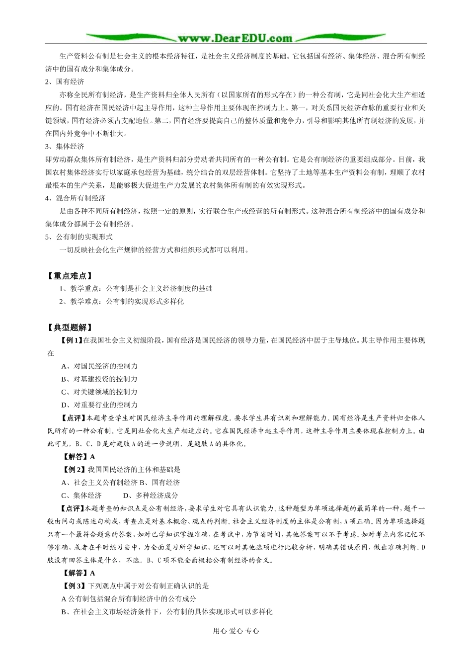 高一政治经济常识 第二课 社会主义初级阶段的经济制度和社会主义市场经济_第2页