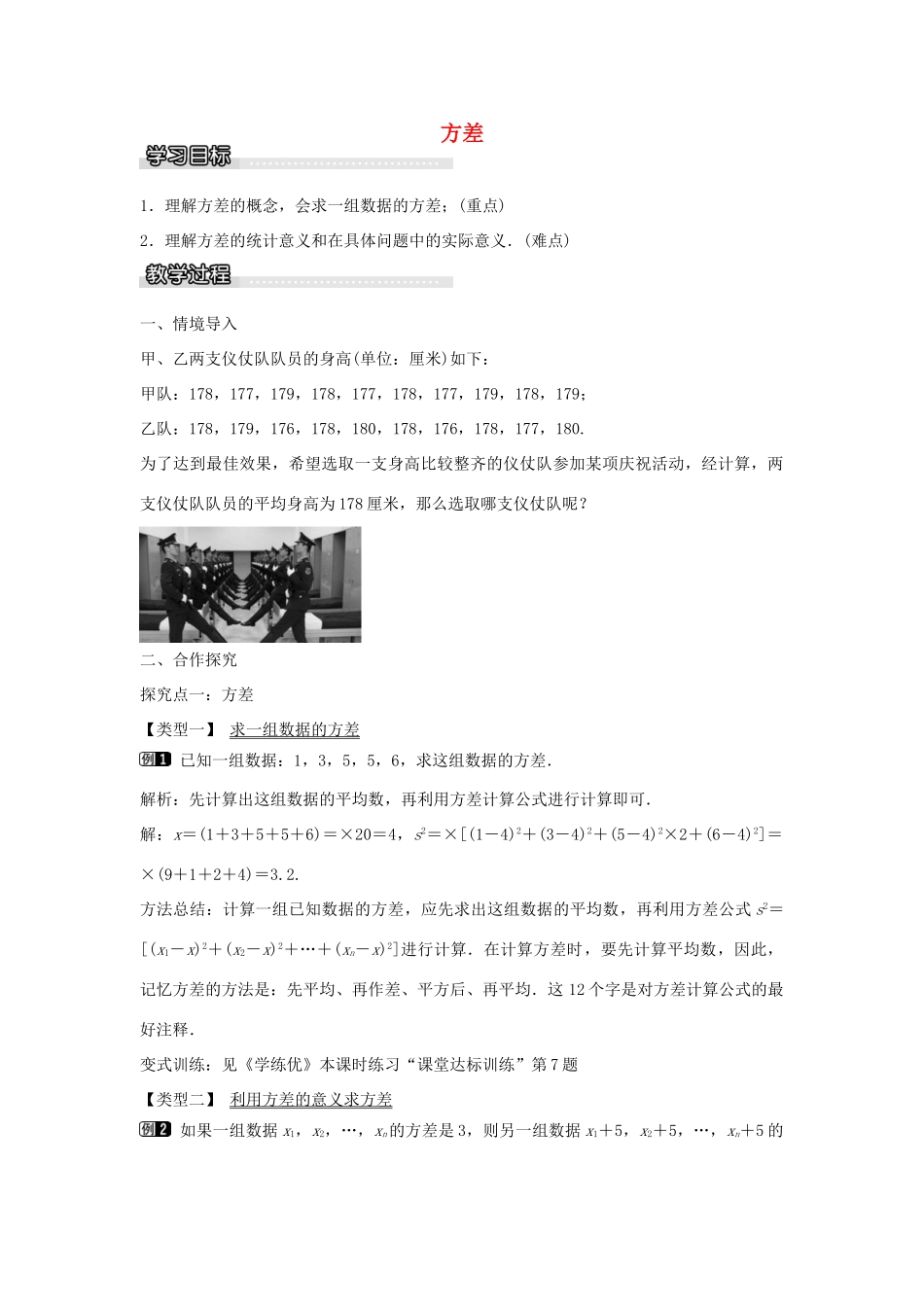 七年级数学下册 第6章 6.2 方差教学设计 （新版）湘教版-（新版）湘教版初中七年级下册数学教案_第1页