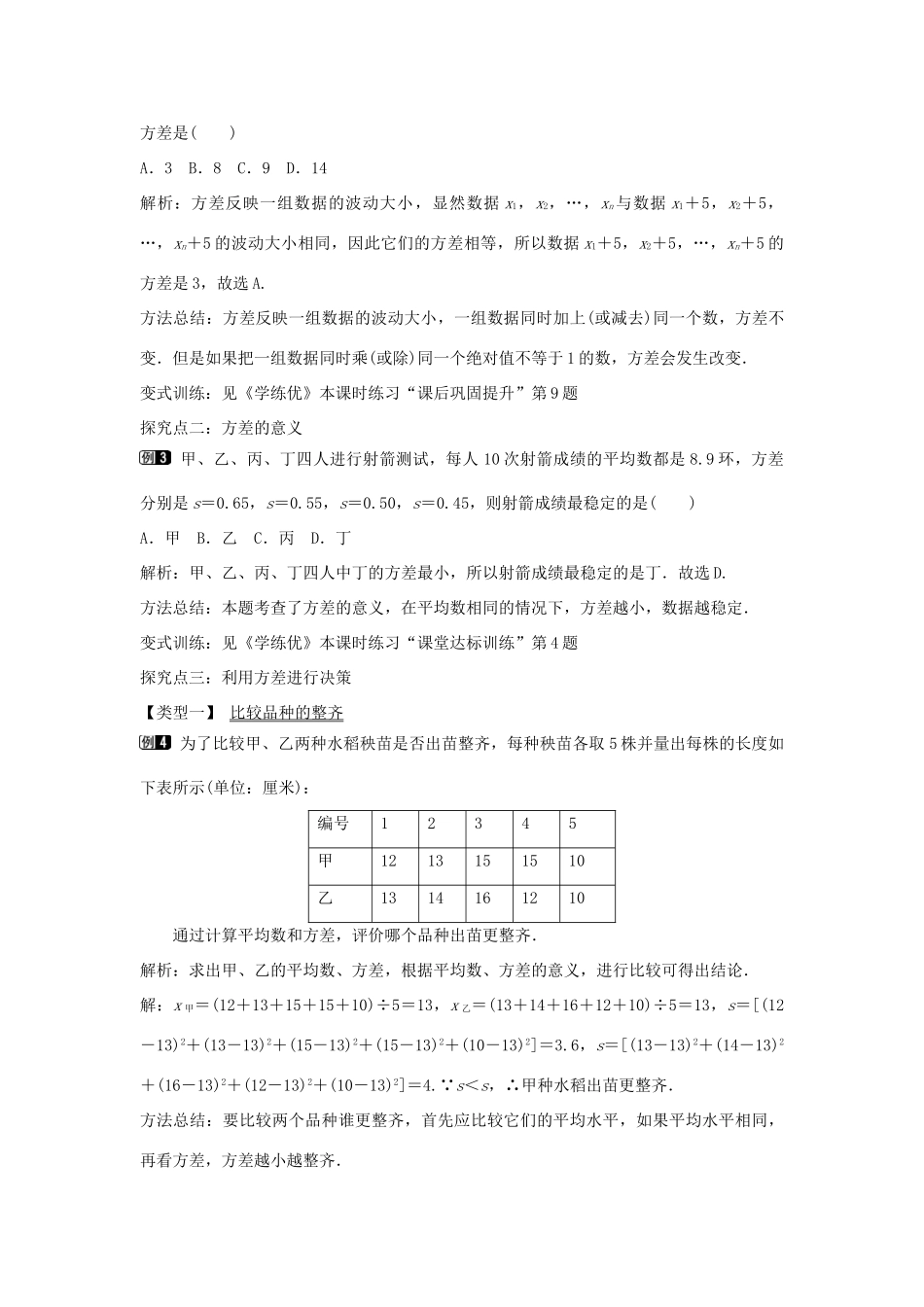 七年级数学下册 第6章 6.2 方差教学设计 （新版）湘教版-（新版）湘教版初中七年级下册数学教案_第2页