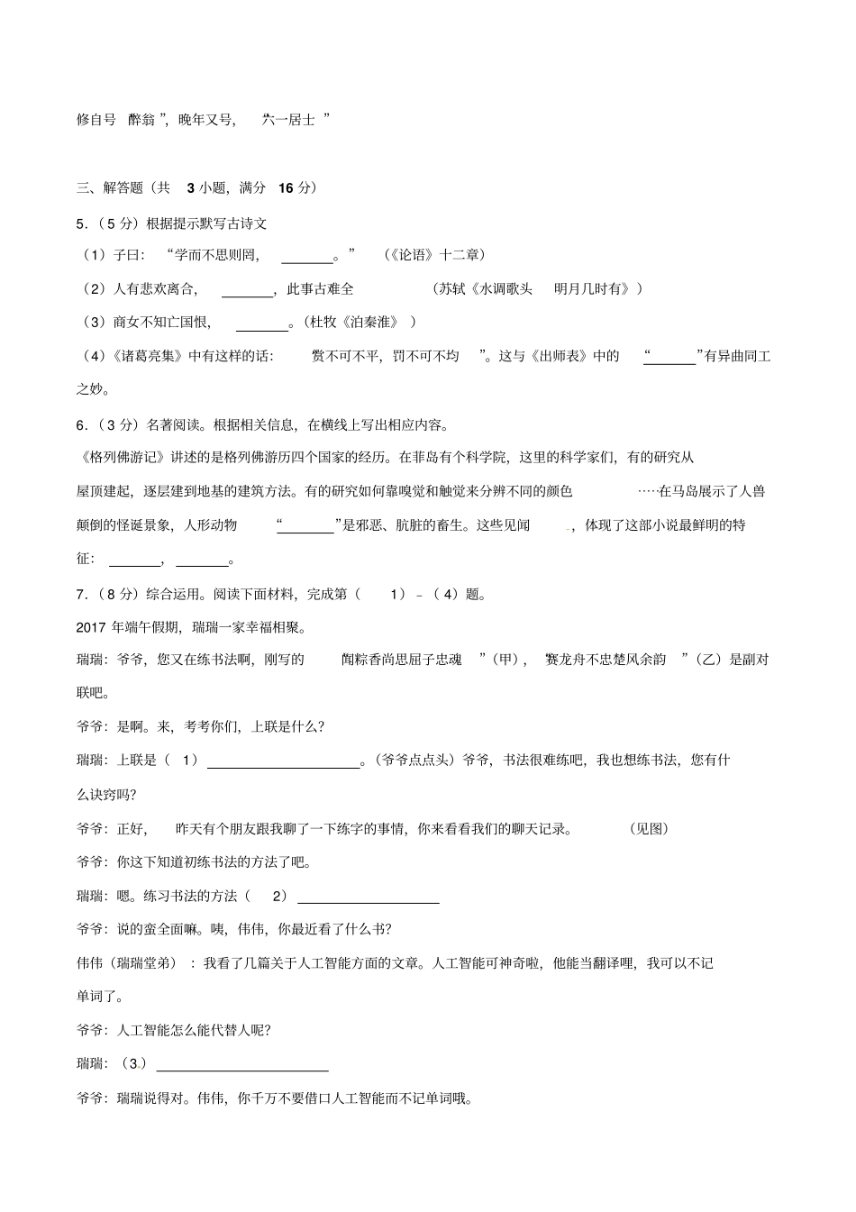 2017年湖南省岳阳市中考语文试卷及答案_第2页