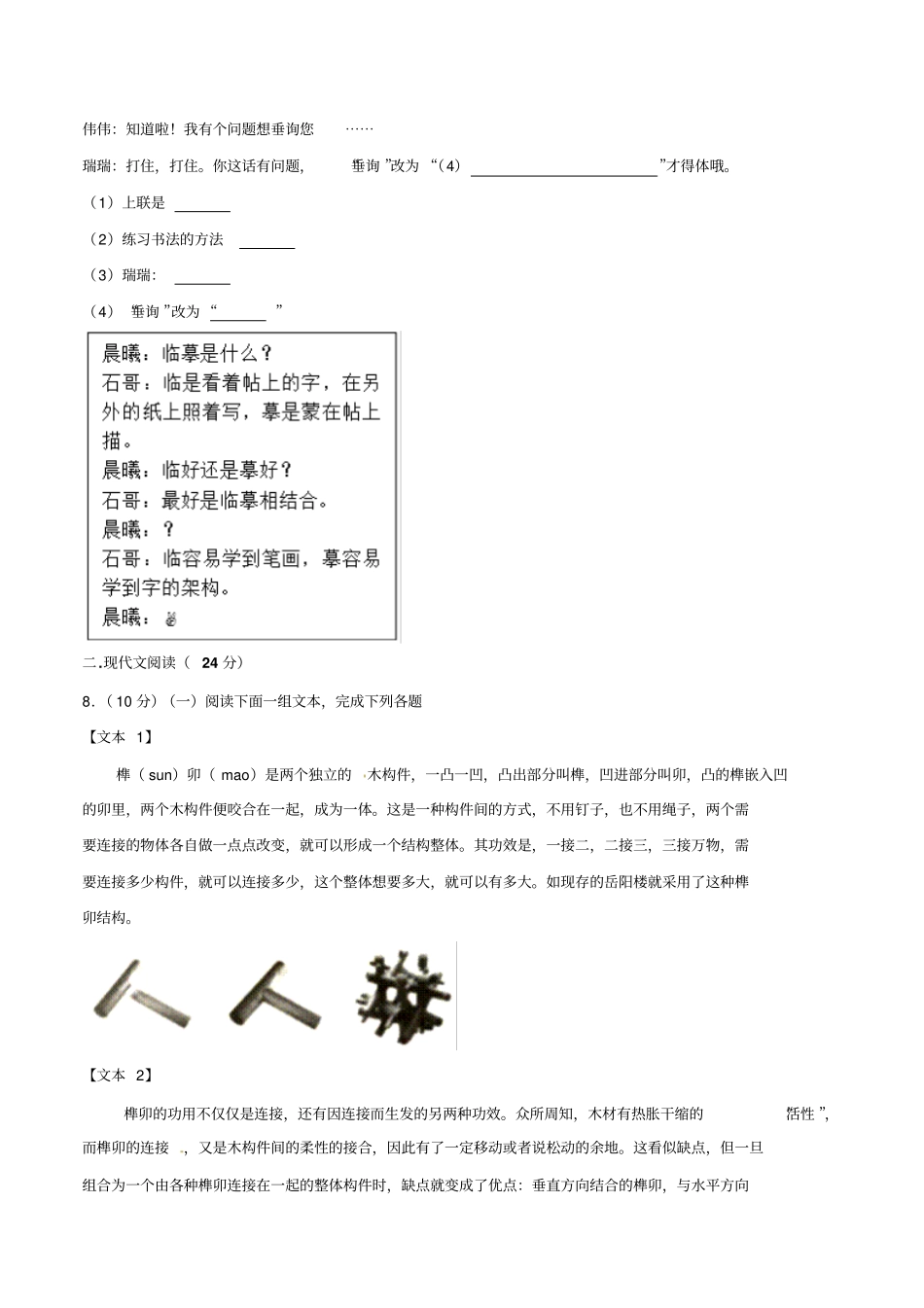 2017年湖南省岳阳市中考语文试卷及答案_第3页