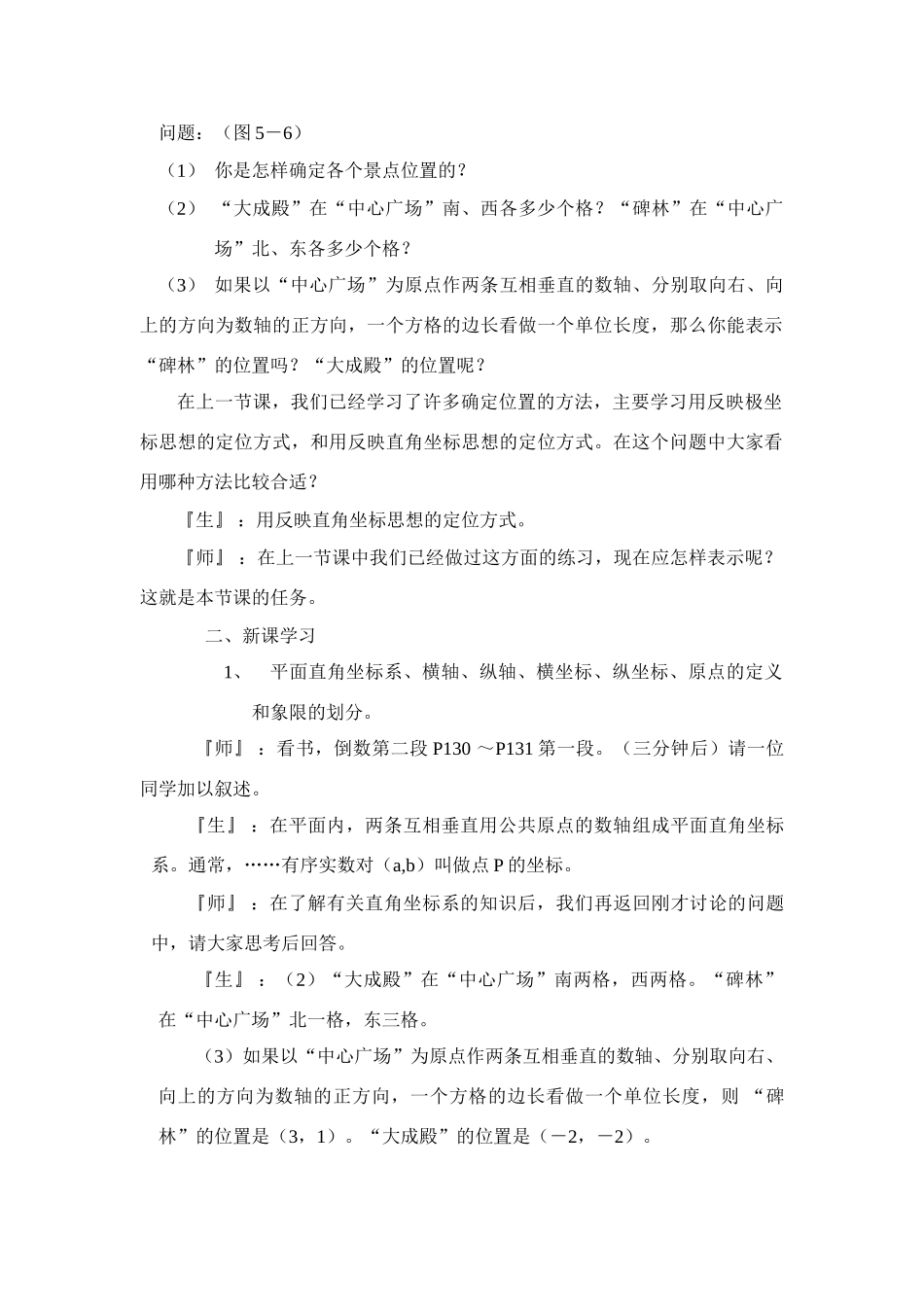 七年级数学下册6.1平面直角坐标系教案3人教版_第2页