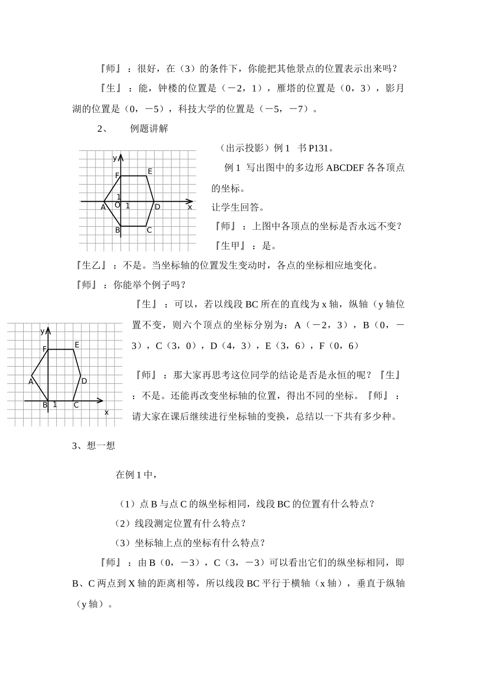 七年级数学下册6.1平面直角坐标系教案3人教版_第3页