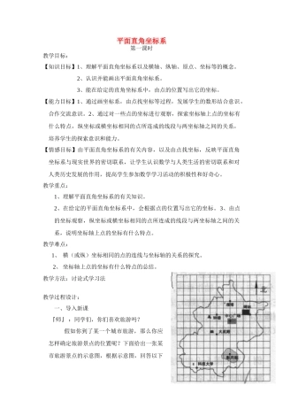 七年级数学下册6.1平面直角坐标系教案3人教版