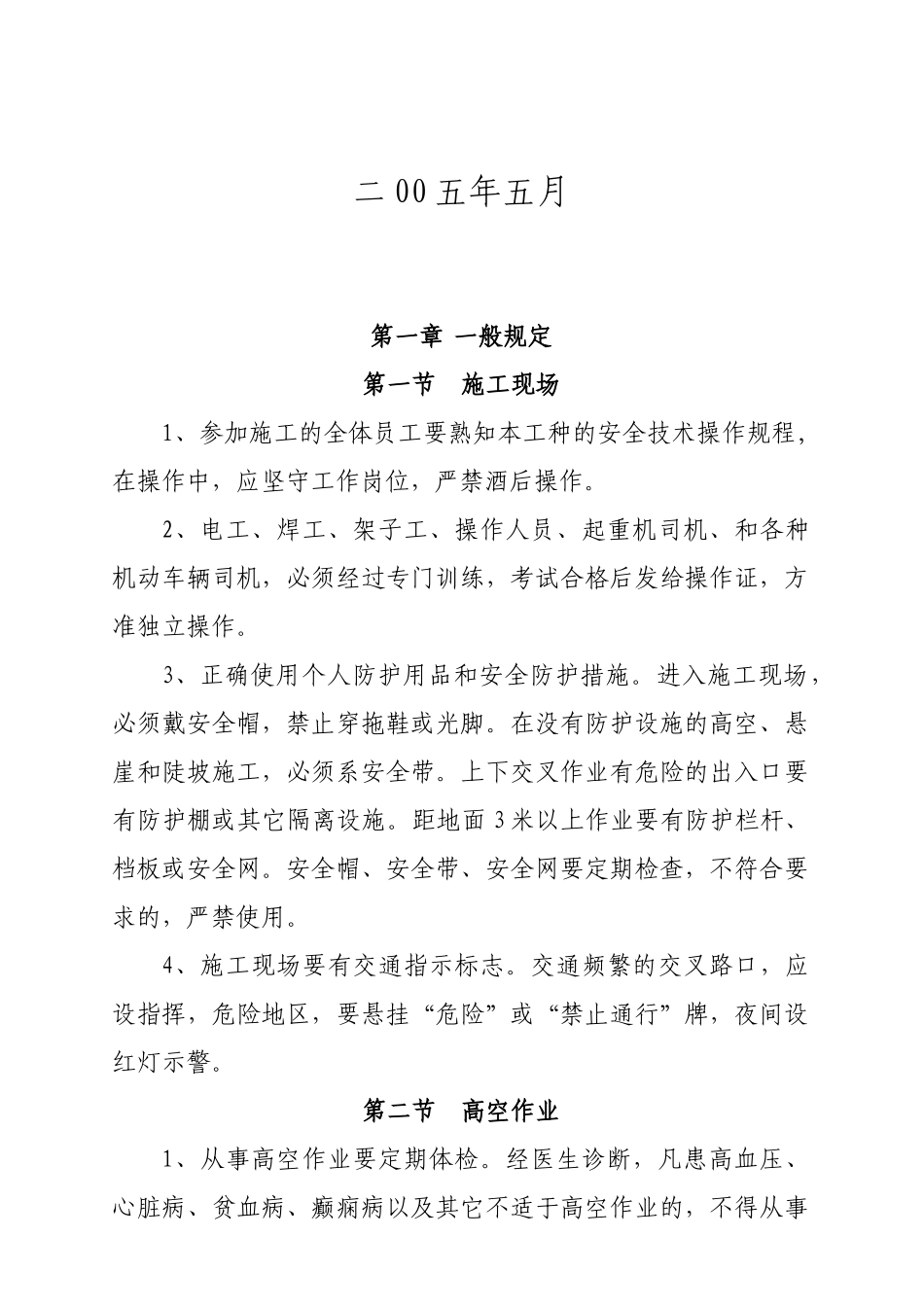 公路养护改善工程安全防护_第2页