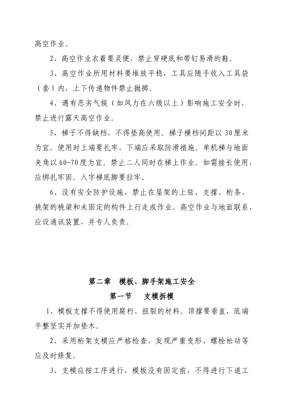 公路养护改善工程安全防护_第3页