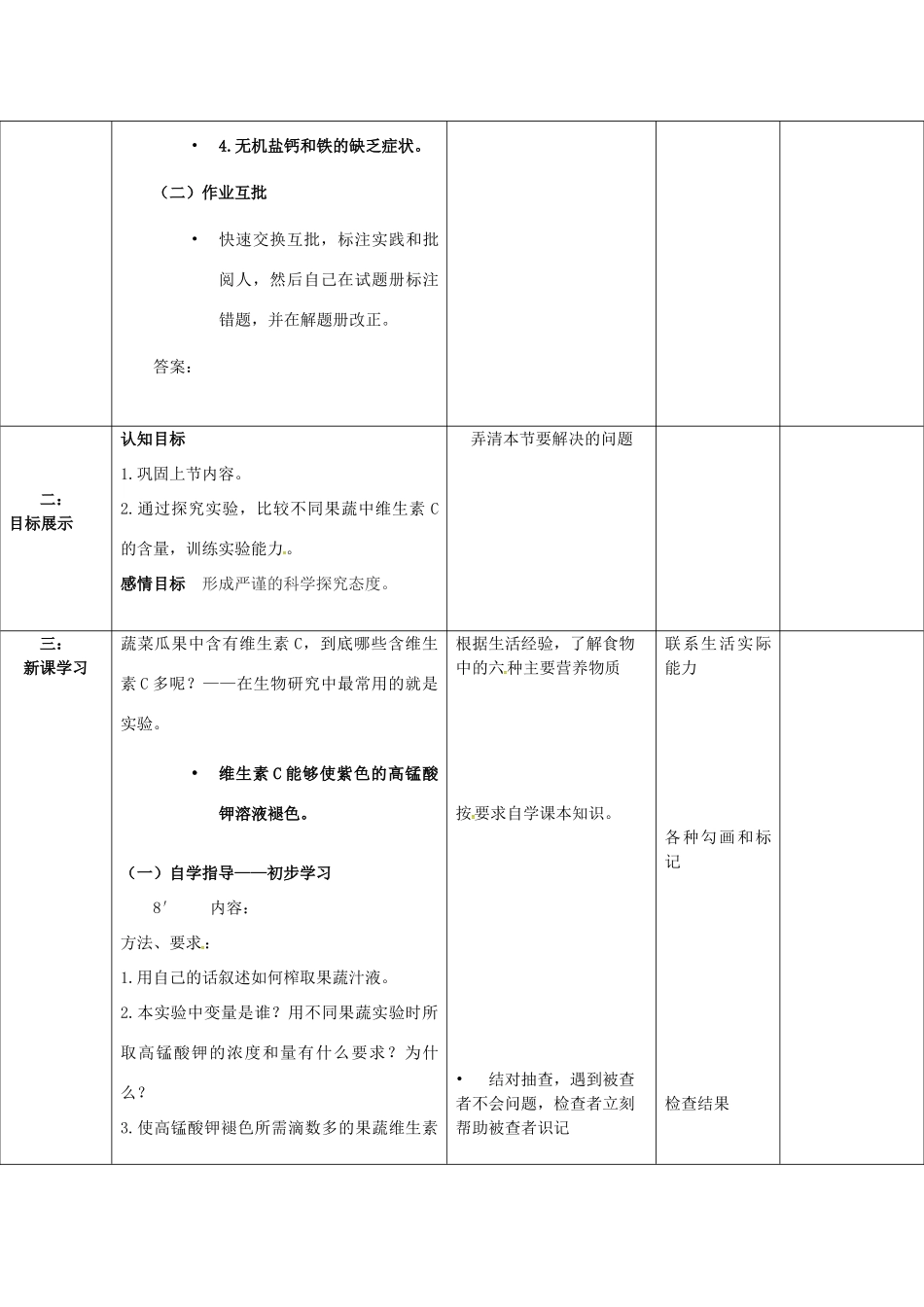 七年级生物下册 第三单元 第一章 第一节 食物的营养成分复习教案（2）（新版）济南版-（新版）济南版初中七年级下册生物教案_第2页