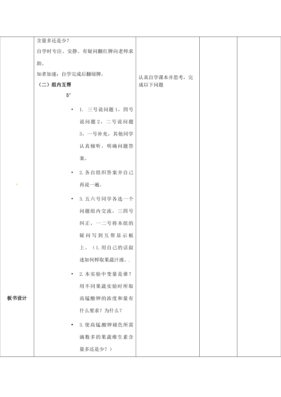 七年级生物下册 第三单元 第一章 第一节 食物的营养成分复习教案（2）（新版）济南版-（新版）济南版初中七年级下册生物教案_第3页