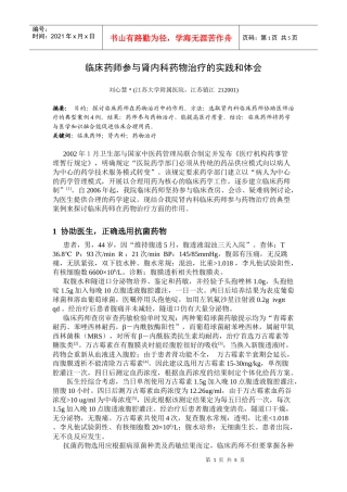 临床药师参与肾内科药物治疗的实践和体会
