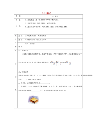 七年级数学上册 第三章 整式及其加减3.3 整式教案 （新版）北师大版-（新版）北师大版初中七年级上册数学教案