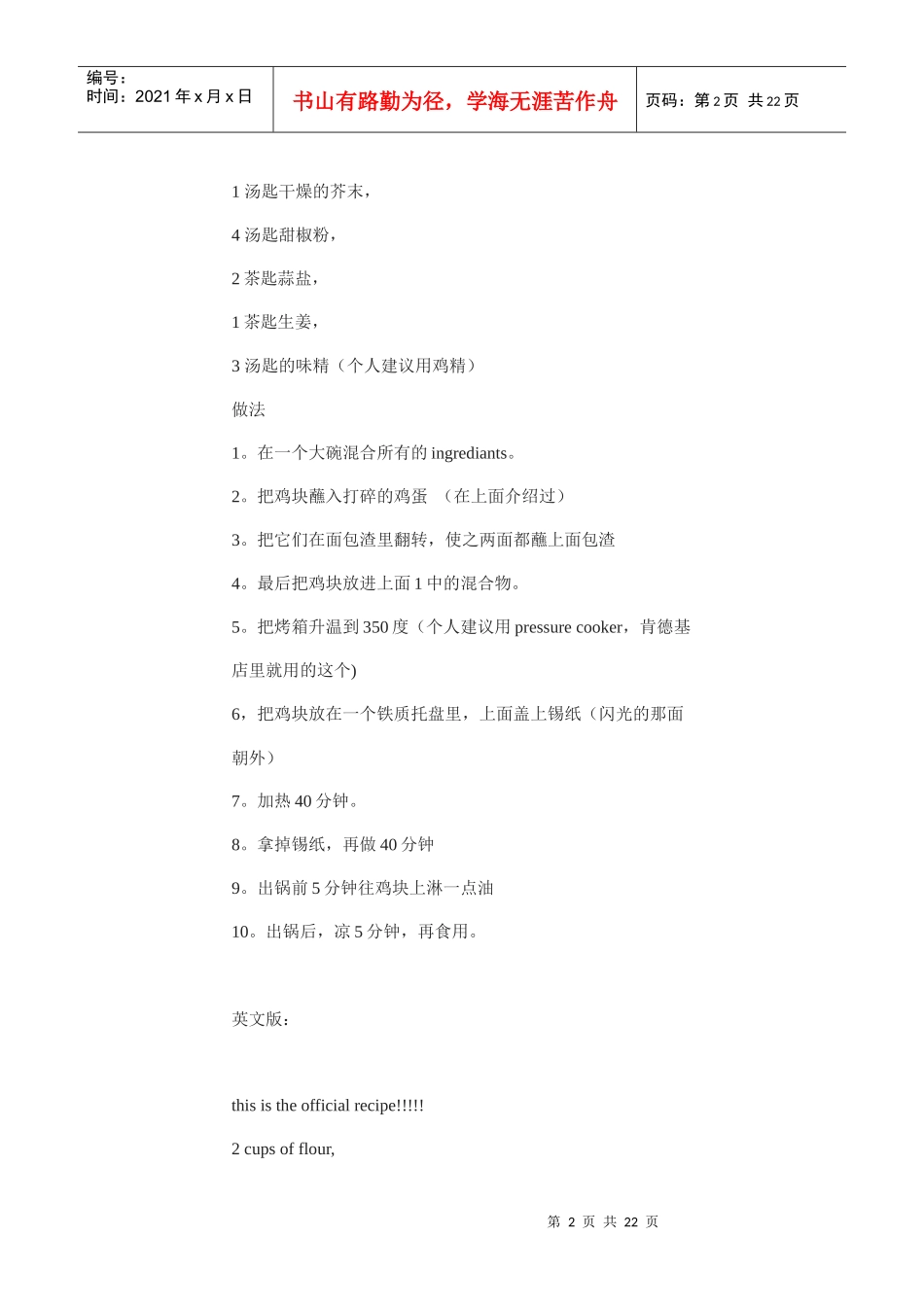 世界5大餐饮秘方解秘_第2页