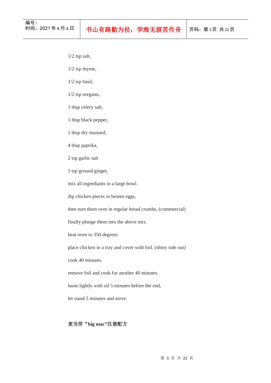 世界5大餐饮秘方解秘_第3页