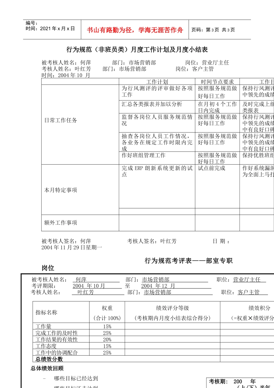 上海市电力公司市区供电公司营业厅主任行为规范考评表_第3页