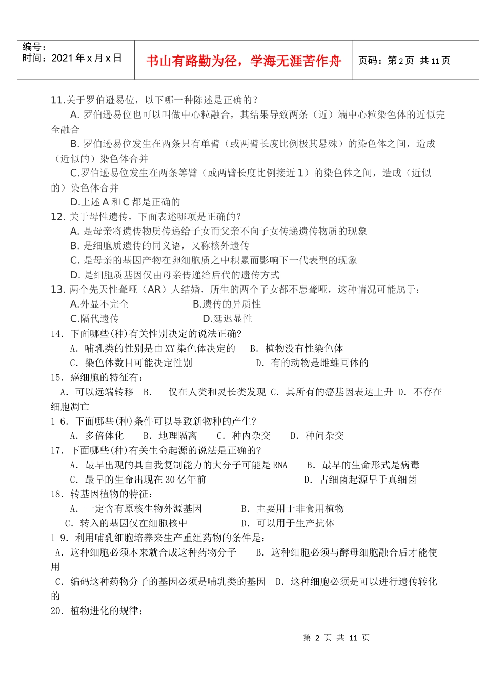 下载XXXX届生物奥赛第二次测试microsoftwor_第2页