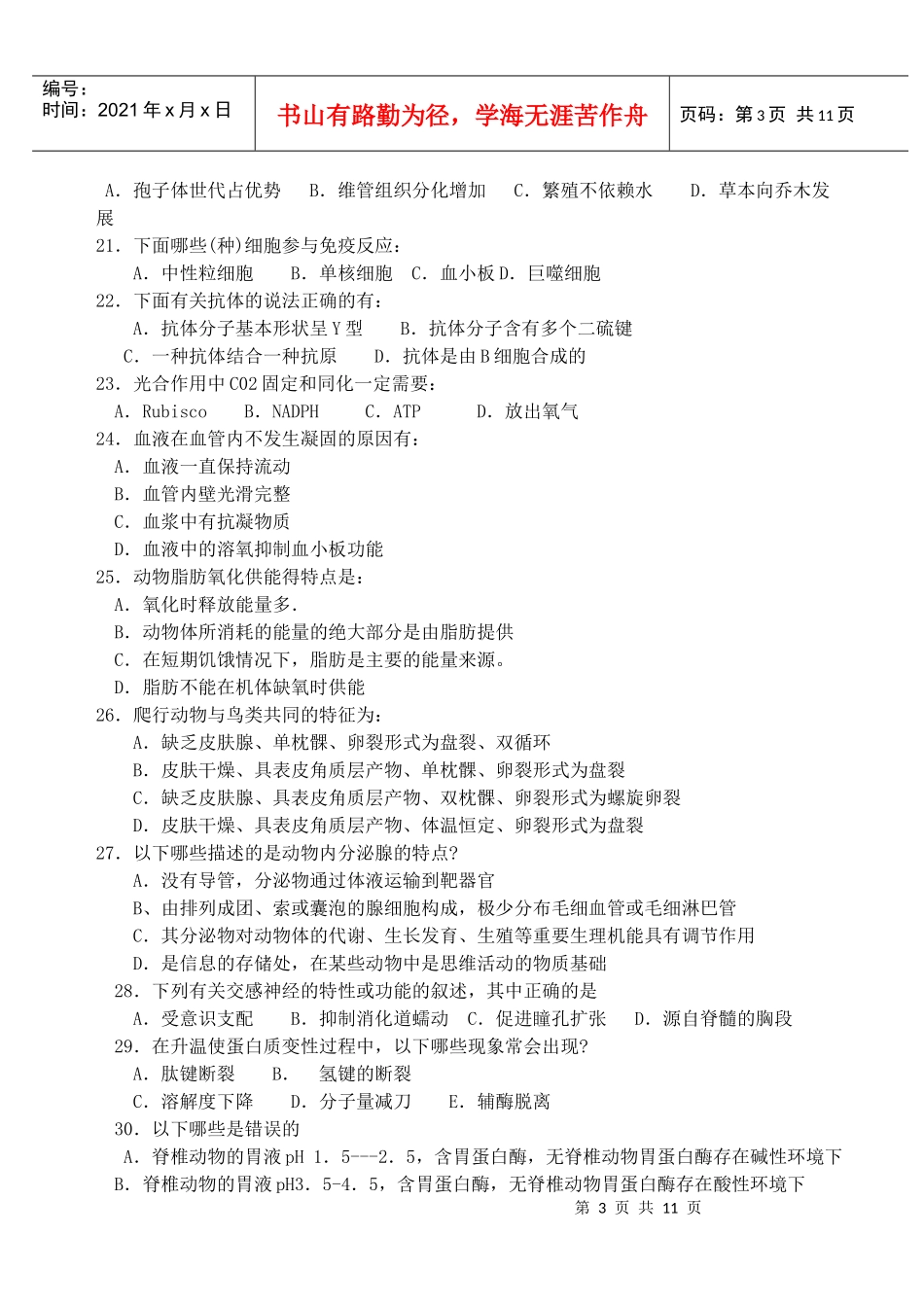 下载XXXX届生物奥赛第二次测试microsoftwor_第3页