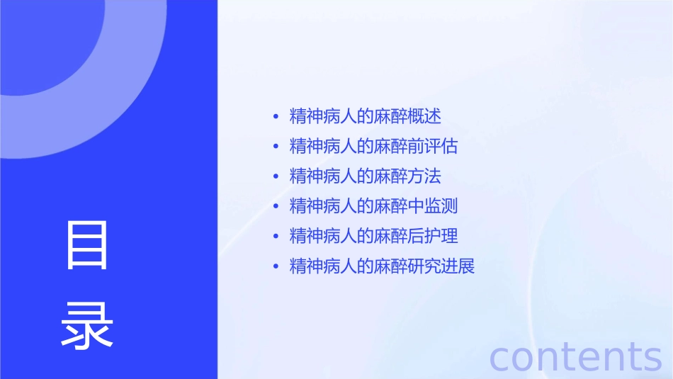 精神病人的麻醉课件_第2页