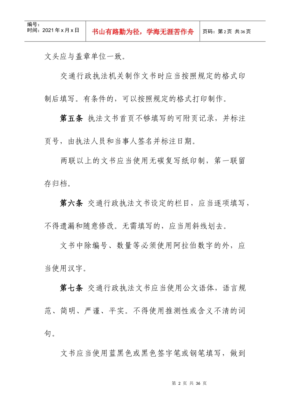 交通行政执法文书制作规范_第2页