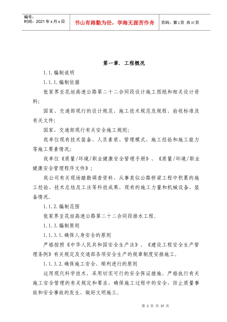 K925255-K94200排水工程施工组织设计_第2页