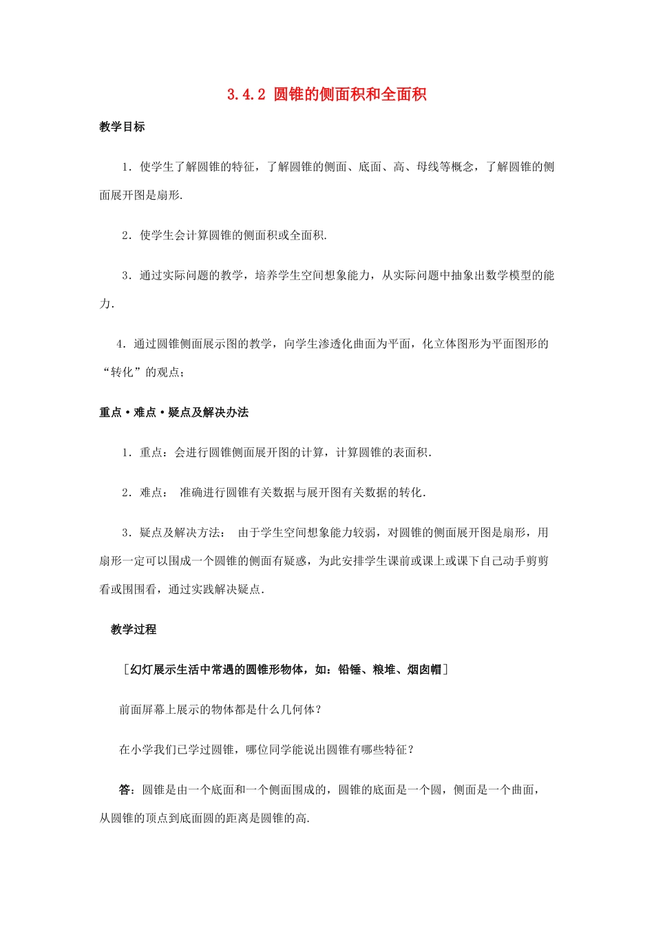 九年级数学下册 3.4.2圆锥的侧面积和全面积教案 湘教版_第1页