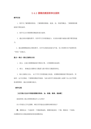 九年级数学下册 3.4.2圆锥的侧面积和全面积教案 湘教版